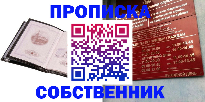 купить прописку в Бокситогорске